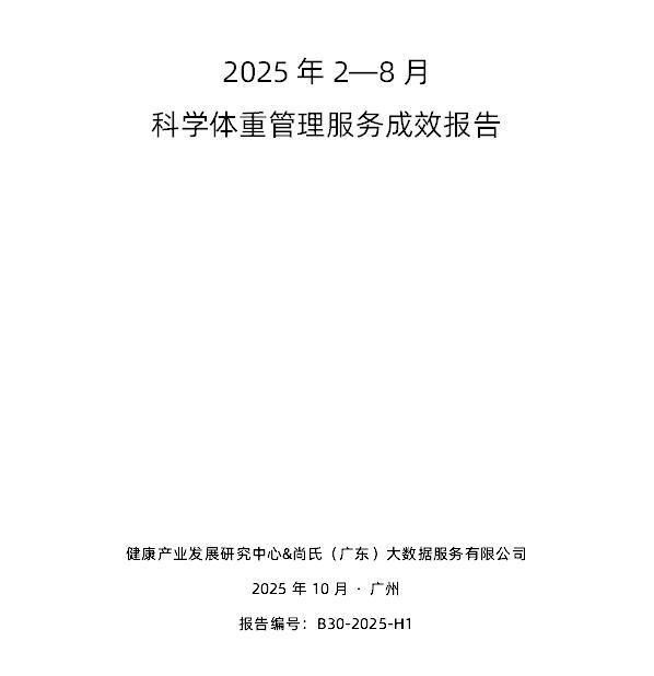 尚氏大数据交出科学减脂“成绩单”瓦力游戏